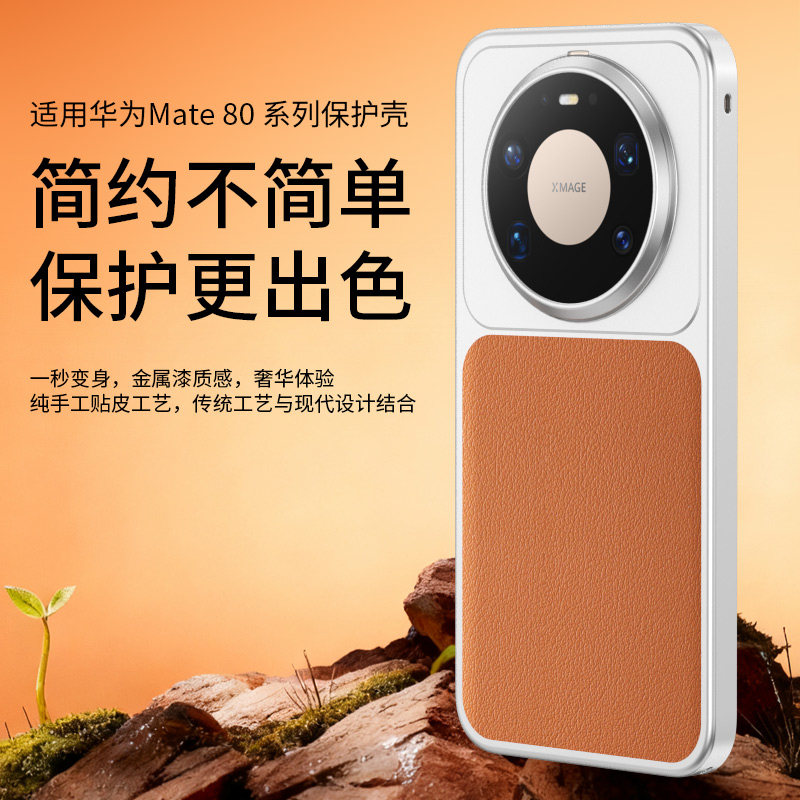 适用华为Mate 80/80Pro手机壳Mate 80ProMax防摔秒变系列商务创意硬壳超薄时尚个性防滑防指纹男女磁吸保护套
