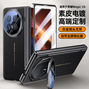 适用荣耀Magic V6手机壳防摔先锋系列幻彩磁吸超薄商务时尚防滑防指纹高档精品个性创意镜头支架男女保护套