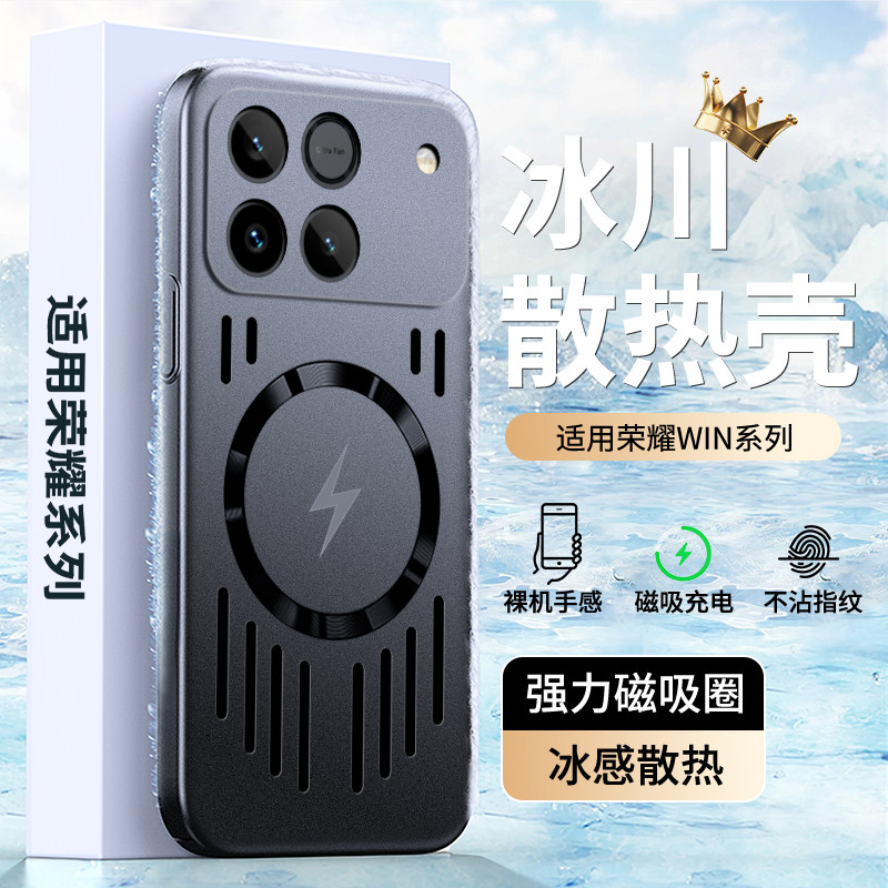 适用荣耀WIN手机壳金属漆散热磁吸神器电镀商务创意硬壳超薄时尚防滑防指纹男女个性保护套