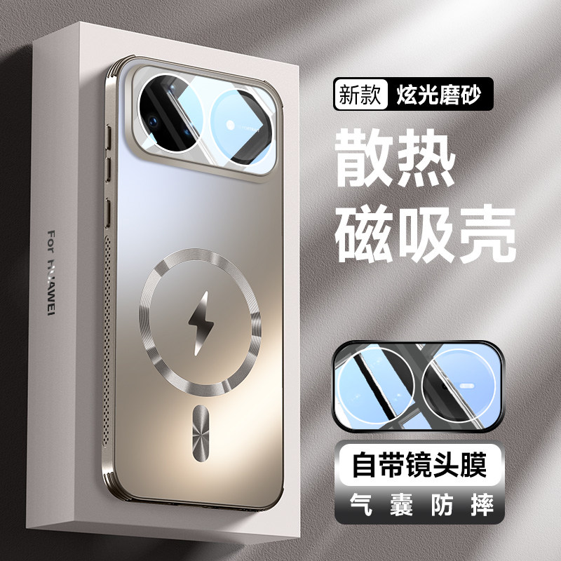 适用华为nova15手机壳15Pro/15Ultra防摔炫光散热磁吸神器商务创意硬壳超薄时尚个性防滑防指纹保护套,3C数码配件,手机保护套/壳,淘宝优惠券,粉丝福利购,淘宝优惠卷