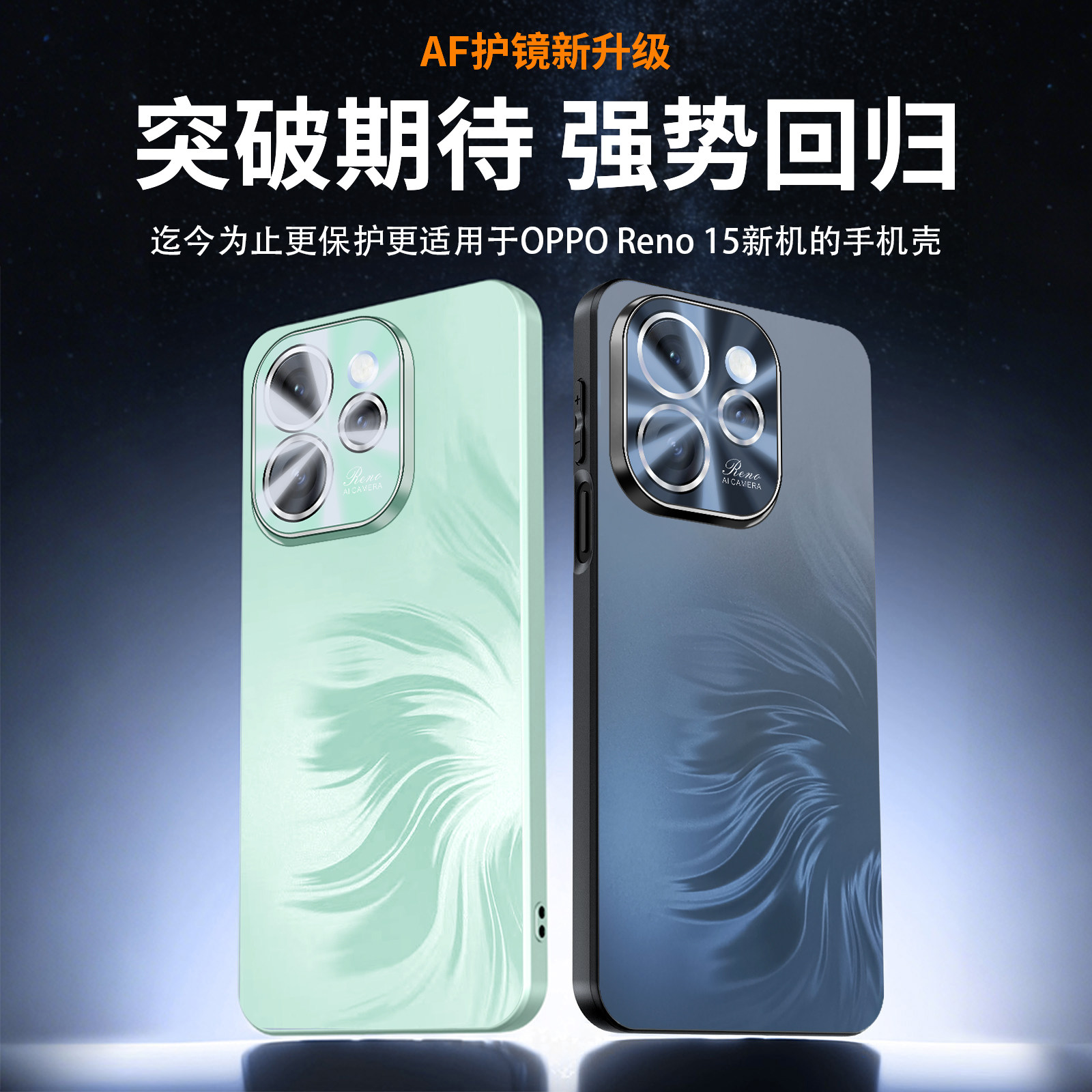 适用OPPO Reno 15手机壳Reno 15Pro防摔炫彩人鱼姬AF镜头系列商务创意硬壳超薄时尚个性防滑防指纹保护套