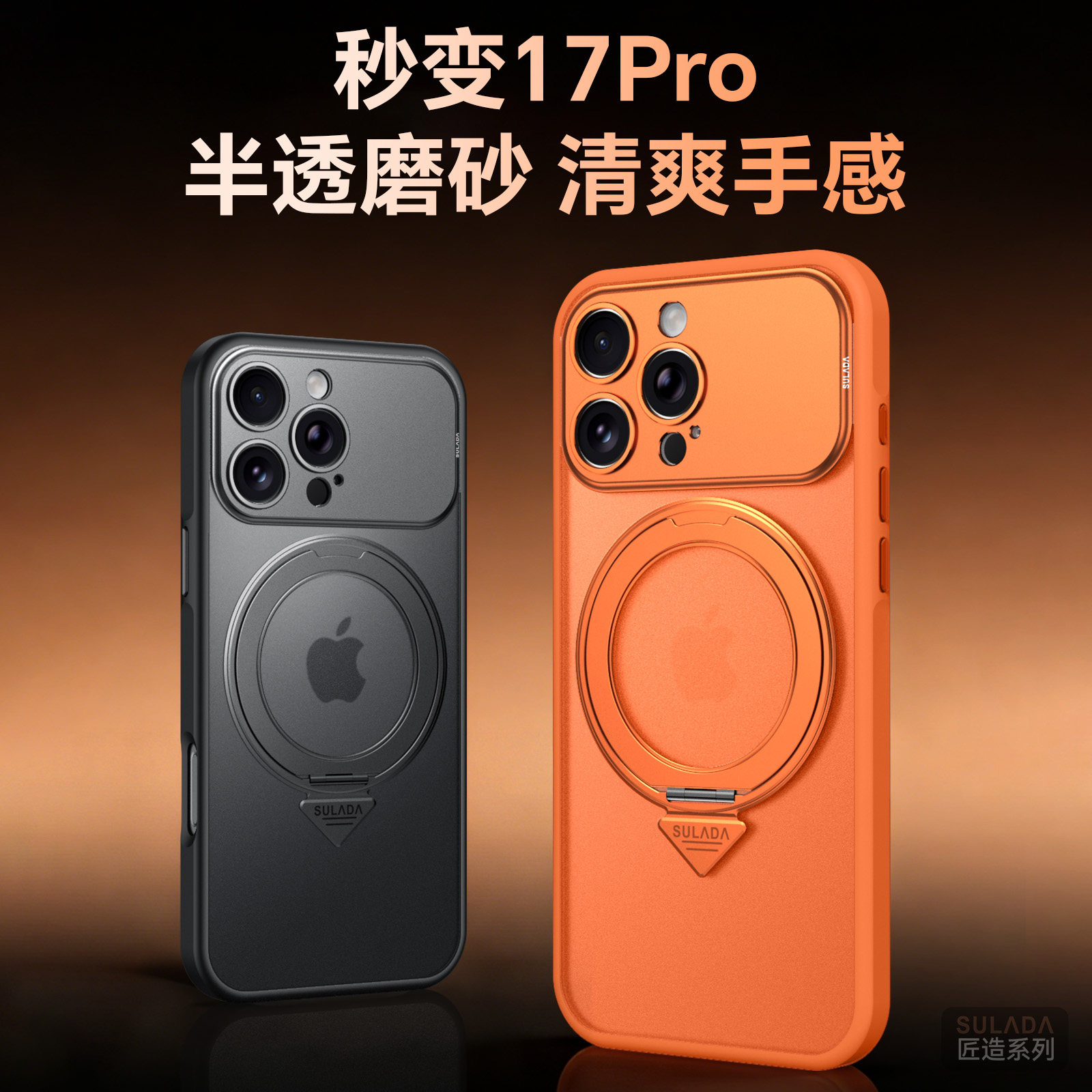 适用苹果iPhone17promax手机壳17/17Pro匠造系列支架款16/16Pro/16ProMax防摔肤感超薄防滑防指纹奢华保护套,3C数码配件,手机保护套/壳,淘宝优惠券,粉丝福利购,淘宝优惠卷