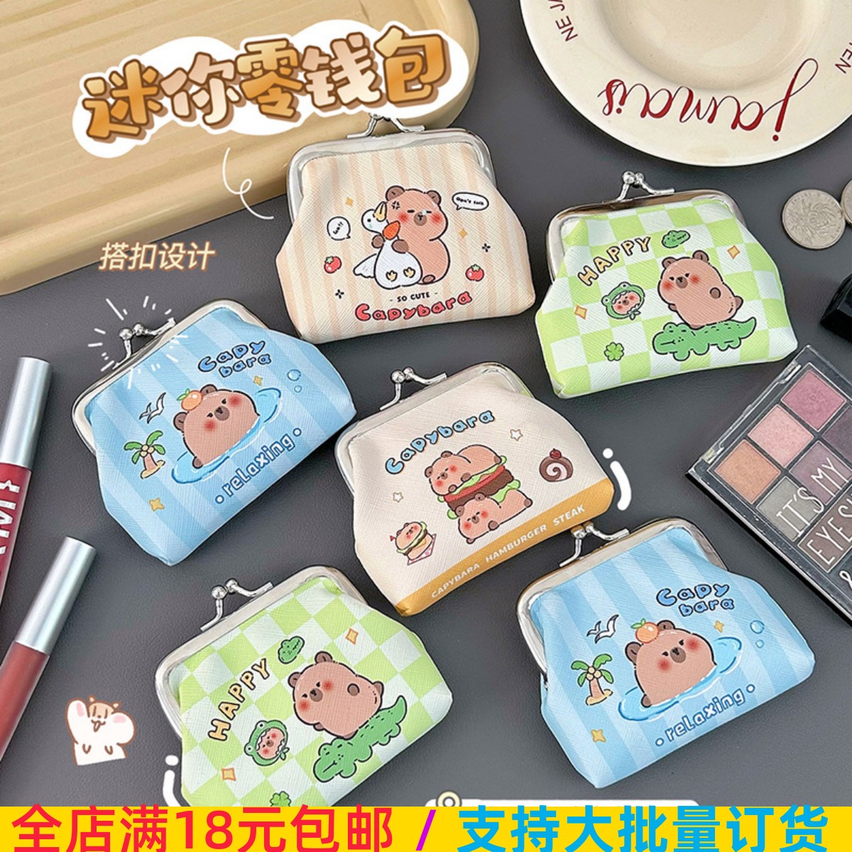 卡皮巴拉零钱包可爱PU零钱袋卡通迷你耳机包收纳包便携钥匙包线包