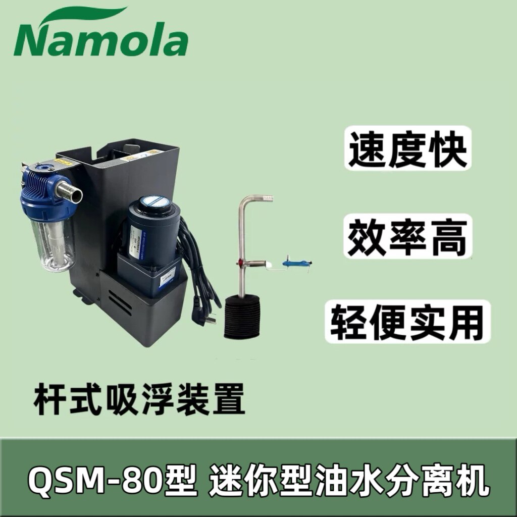 Namola工业油水分离机器机床配套