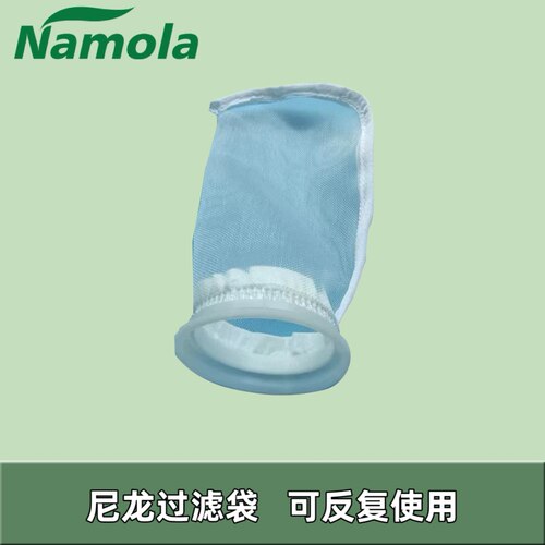 Namola尼龙油水分离过滤袋专用