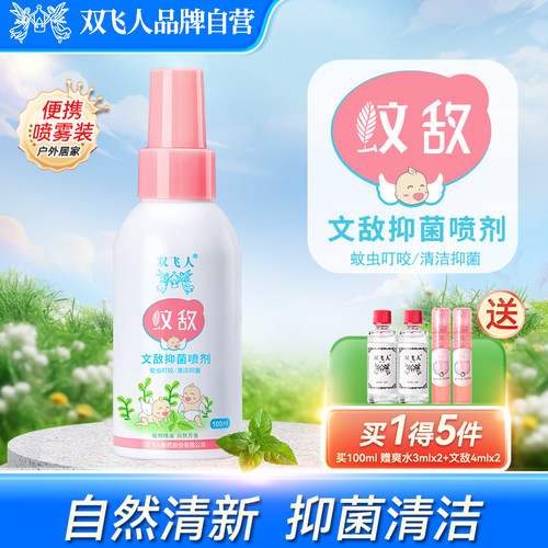 双飞人文敌喷雾户外神器
