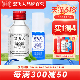 20ML 双飞人爽水喷雾套装 学生防瞌睡上课开车清凉旅行劳顿50ML