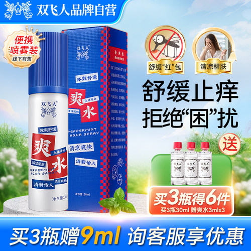 双飞人舒缓止痒清凉油