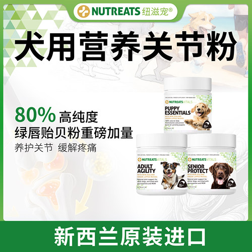 纽滋宠 犬用关节粉petisan