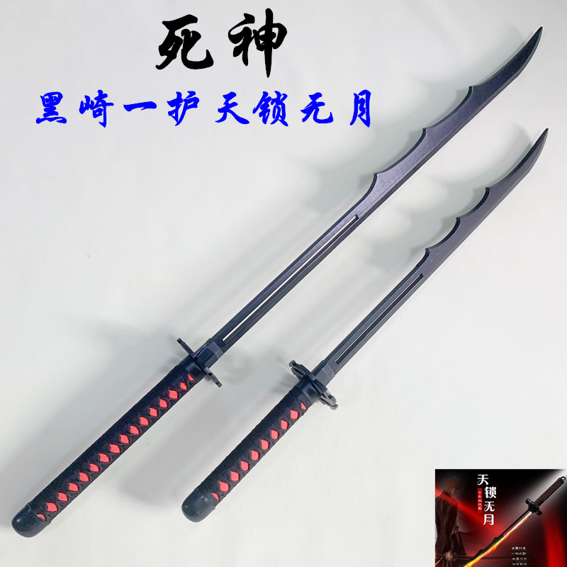 动漫死神黑崎一护COS天锁无月新月斩月斩魄刀动漫玩具木制未开刃