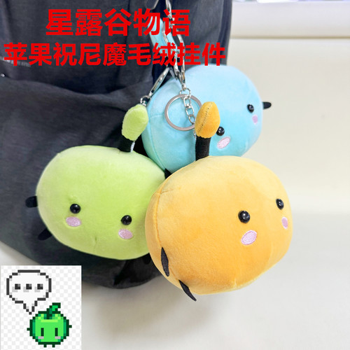 星露谷物语毛绒挂件现货特价