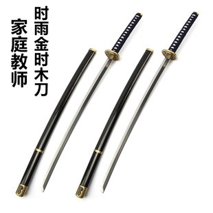 家庭教师山本武周边COS道具时雨金时雨木刀之守护这苍燕流 未开刃