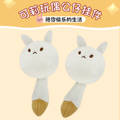 元 神可莉嘟嘟可玩偶钥匙扣毛绒娃娃公仔书包挂件COS道具圣诞礼物