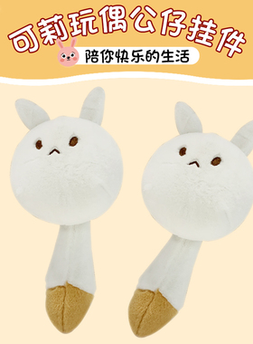 元神可莉嘟嘟可玩偶钥匙扣毛绒娃娃公仔书包挂件COS道具圣诞礼物