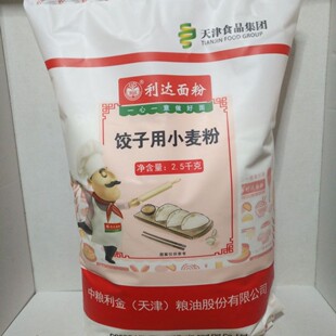 天津利达面粉饺子用小麦粉2.5公斤+自发小麦粉2.5公斤 总共5公斤