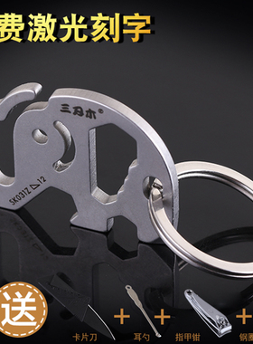 正品 三刃木钥匙扣男 汽车遥匙扣 不锈钢多功能便携式随身小工具