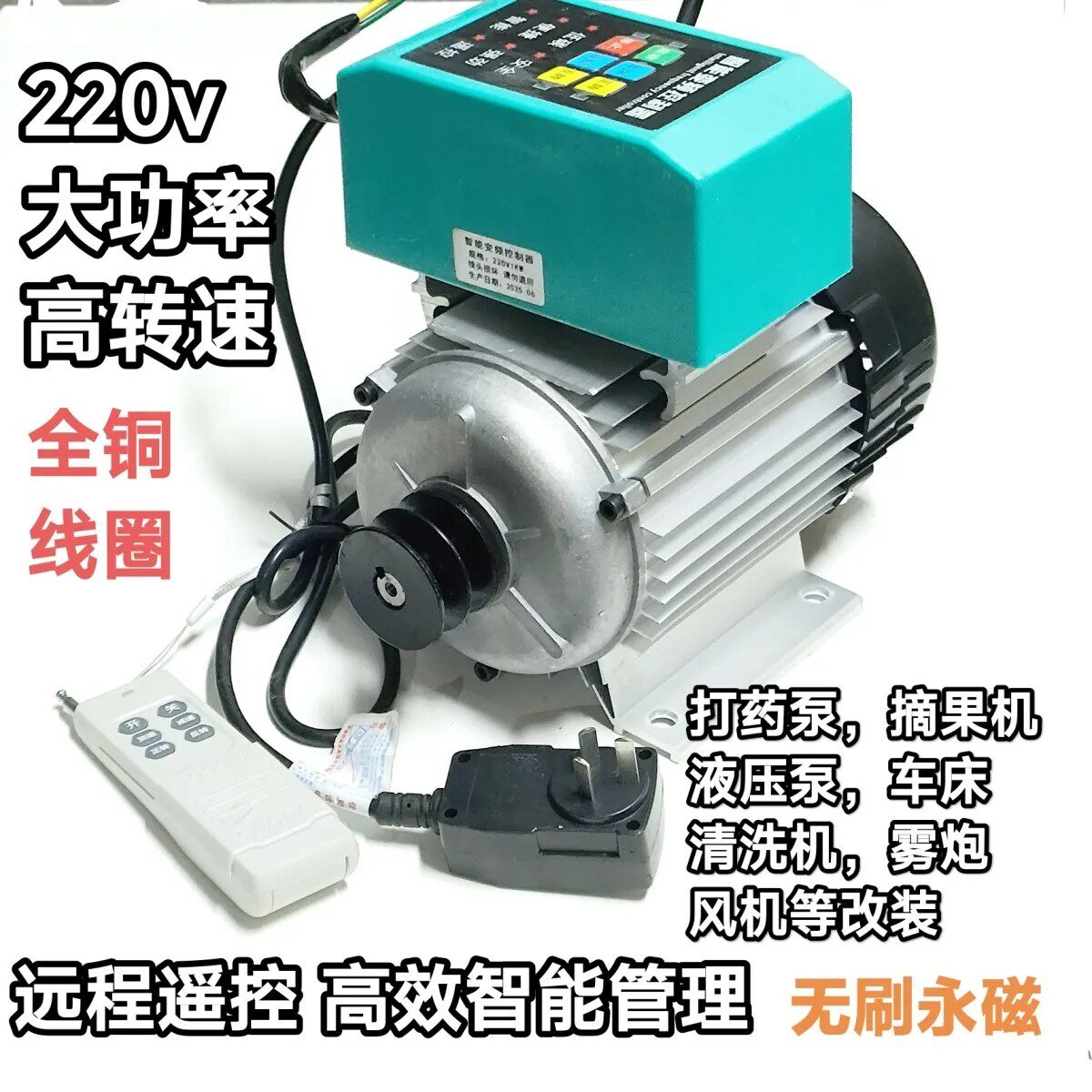 220V永磁直流无刷电机玉米脱粒机花生摘果机柱塞泵打药机油改电图片
