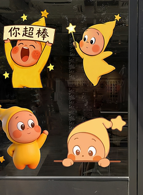 星星人装饰贴纸卡通玻璃窗静电贴