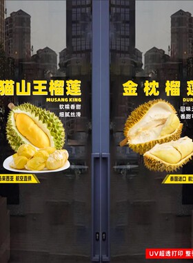 榴莲水果店玻璃门贴无胶静电贴