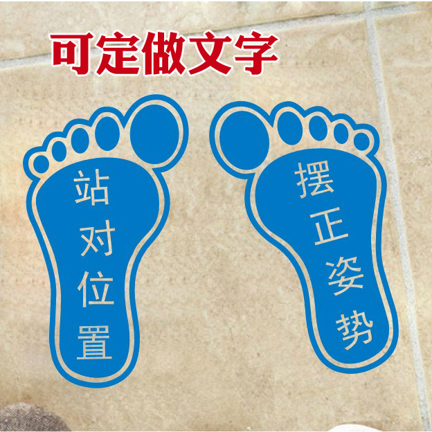 酒店商场可厕所文明脚丫提示贴