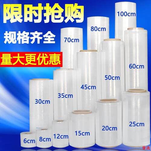经济厨房拉伸膜薄膜拉丝膜缠绕膜家用包膜保鲜膜卷大商用包装装打