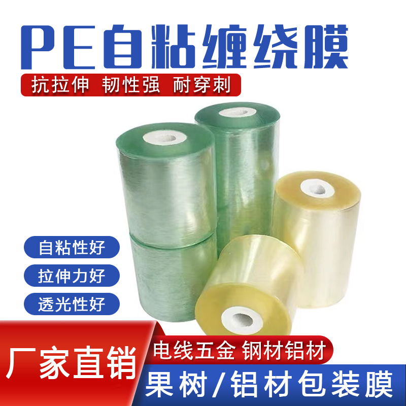 pvc环保透明自粘式包膜工业用