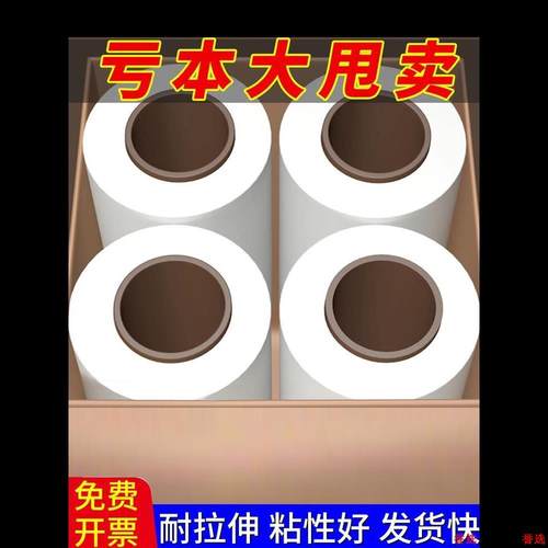 打拉伸膜缠绕膜塑料薄膜工业用围膜保护膜物流保鲜透明包装pe包膜