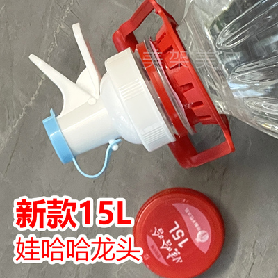 新款15L娃哈哈透明大桶专用单独倒水龙头 水桶架水嘴放水开关