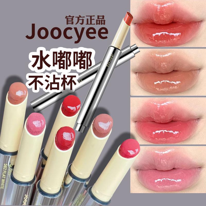 Joocyee酵色固体镜面水光唇蜜566不易沾杯口红565唇釉564官方正品