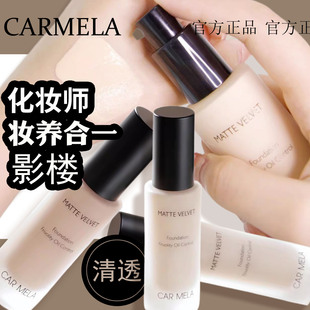 卡梅拉粉底液持久控油轻薄遮瑕不脱妆干油皮保湿摄影楼化妆师专用