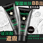 Lohashill露韩饰玻尿酸保湿 粉底液BB霜遮瑕提亮裸妆补水滋润服帖