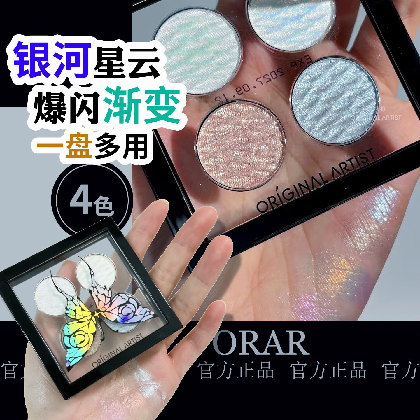 原画师曜夜变色龙四色高光眼影图片