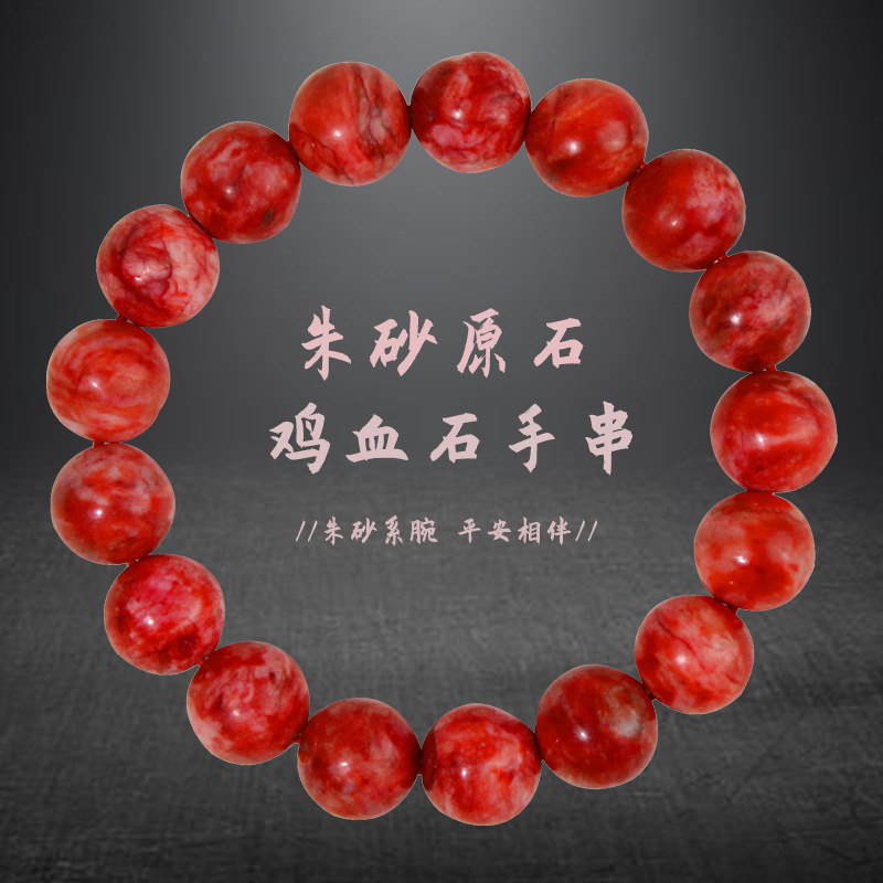 天然真品朱砂手串鸡血石原矿手链
