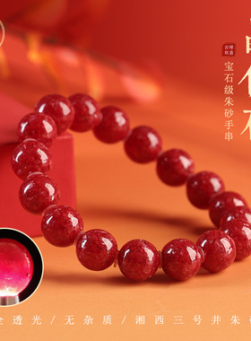 湘西三号井天然晶体砂全透光宝石级原矿朱砂晶体男女款本命年