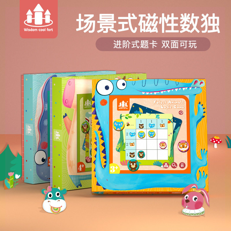 场景多功能磁性数独游戏棋儿童益智力三四五六宫格桌游早教玩具