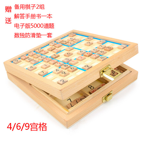 木制三合一入门智力玩具数独游戏