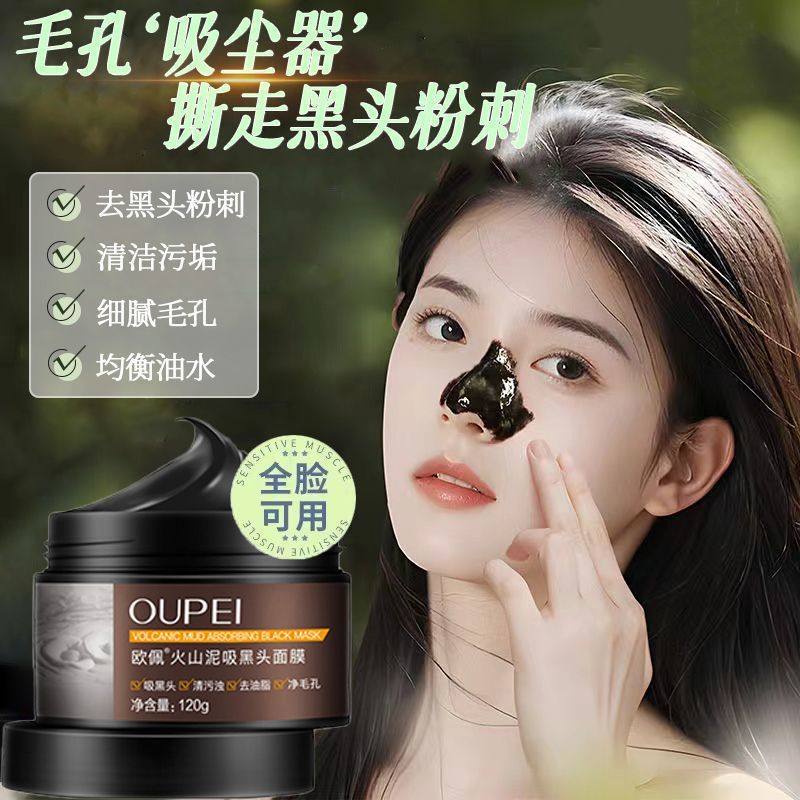 欧佩泥吸黑头面膜撕拉式鼻膜膏男女学生深层清洁祛粉刺螨虫净毛孔