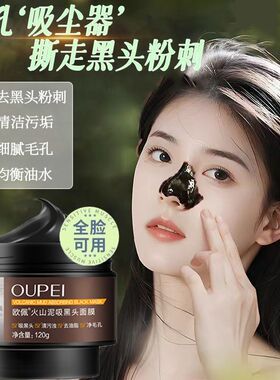 欧佩泥吸黑头面膜撕拉式鼻膜膏男女学生深层清洁祛粉刺螨虫净毛孔