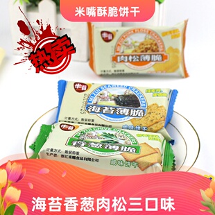 米嘴肉松香葱海苔薄脆咸味饼干10斤 三口味早餐韧性饼干 整箱包邮
