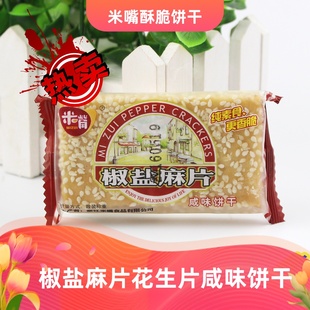 米嘴椒盐麻片早餐饼干香葱肉松海苔薄脆营养纯素食整箱10斤包邮