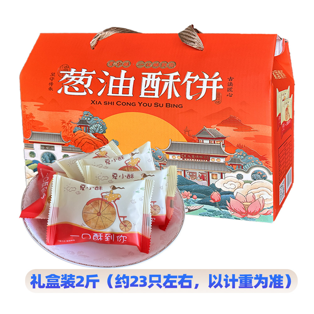 夏氏葱油饼宜兴特产杨巷同款月饼油酥饼老婆饼茶点独立包装