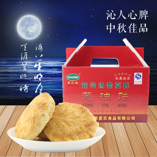 无锡小吃易碎 宜兴特产 杨巷夏氏葱油饼月饼1350g酥香美味甜糕点