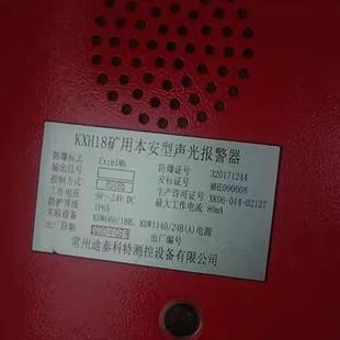供应KXH18矿用本安型声光报警器