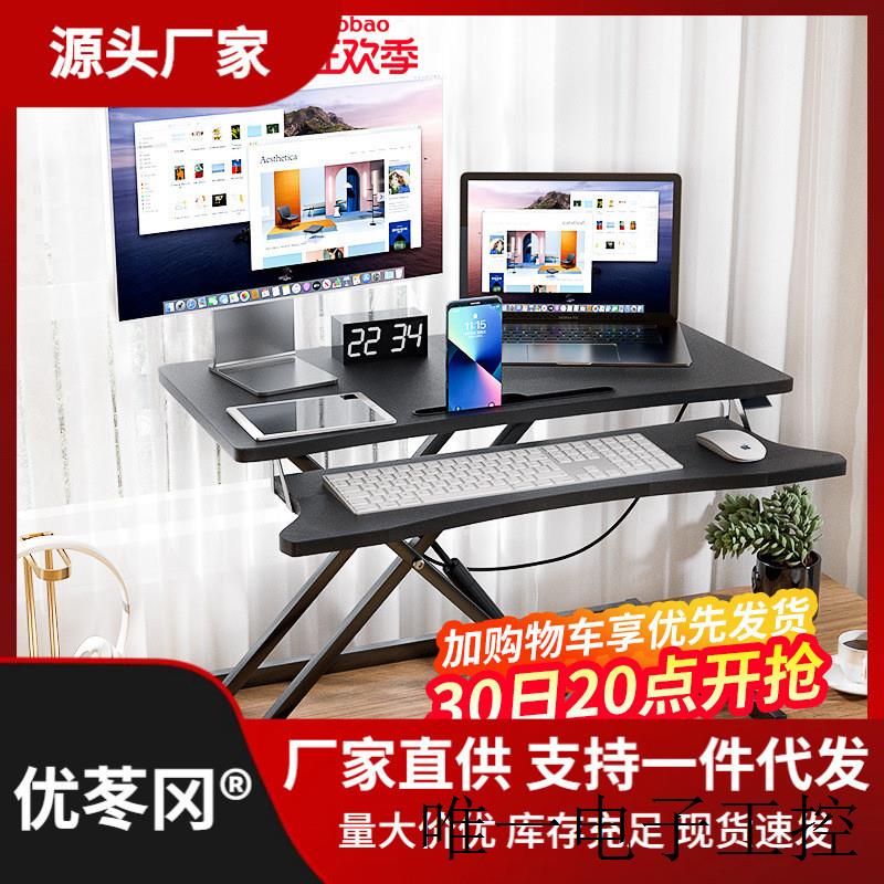 站立式可升降桌面工作台笔记本台式电脑桌家用办公桌折叠增高支架