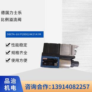 供应厂家DBETA Rexroth比例溢流阀 P200G24K31A1M
