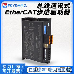 兴丰元 86步进适配 厂家直销总线EtherCAT驱动器DM608 EC控制器56