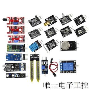 20合1 传感器套件带盒 HC05 土壤