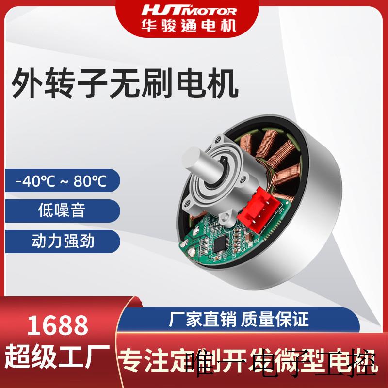 HAE6132微型外转子无刷电机61mm外径 宠物烘干箱航空模型电机马达