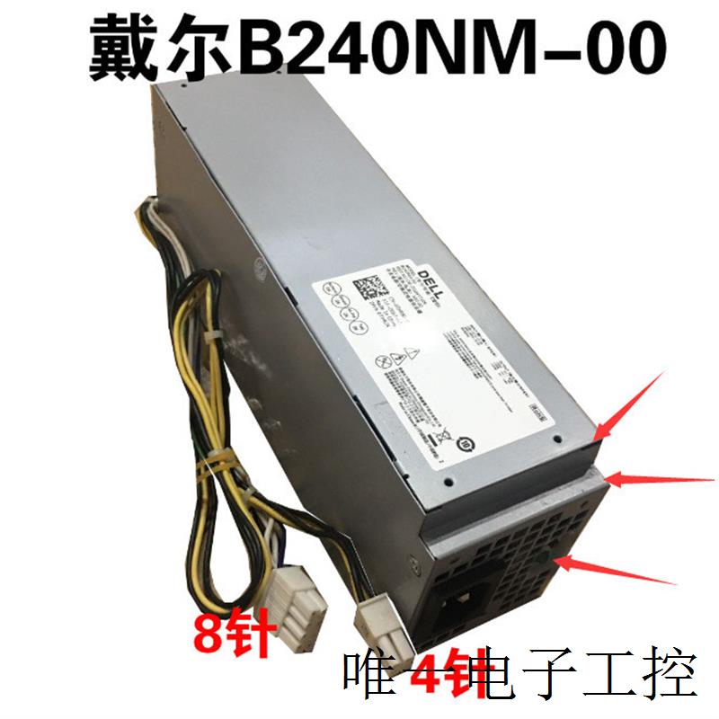 DELL 7040 3650 3040 3046电源 H240EM-00 L240AM-00 B240NM-00-封面