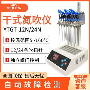 水浴氮吹仪 干式 YTST 供应上海